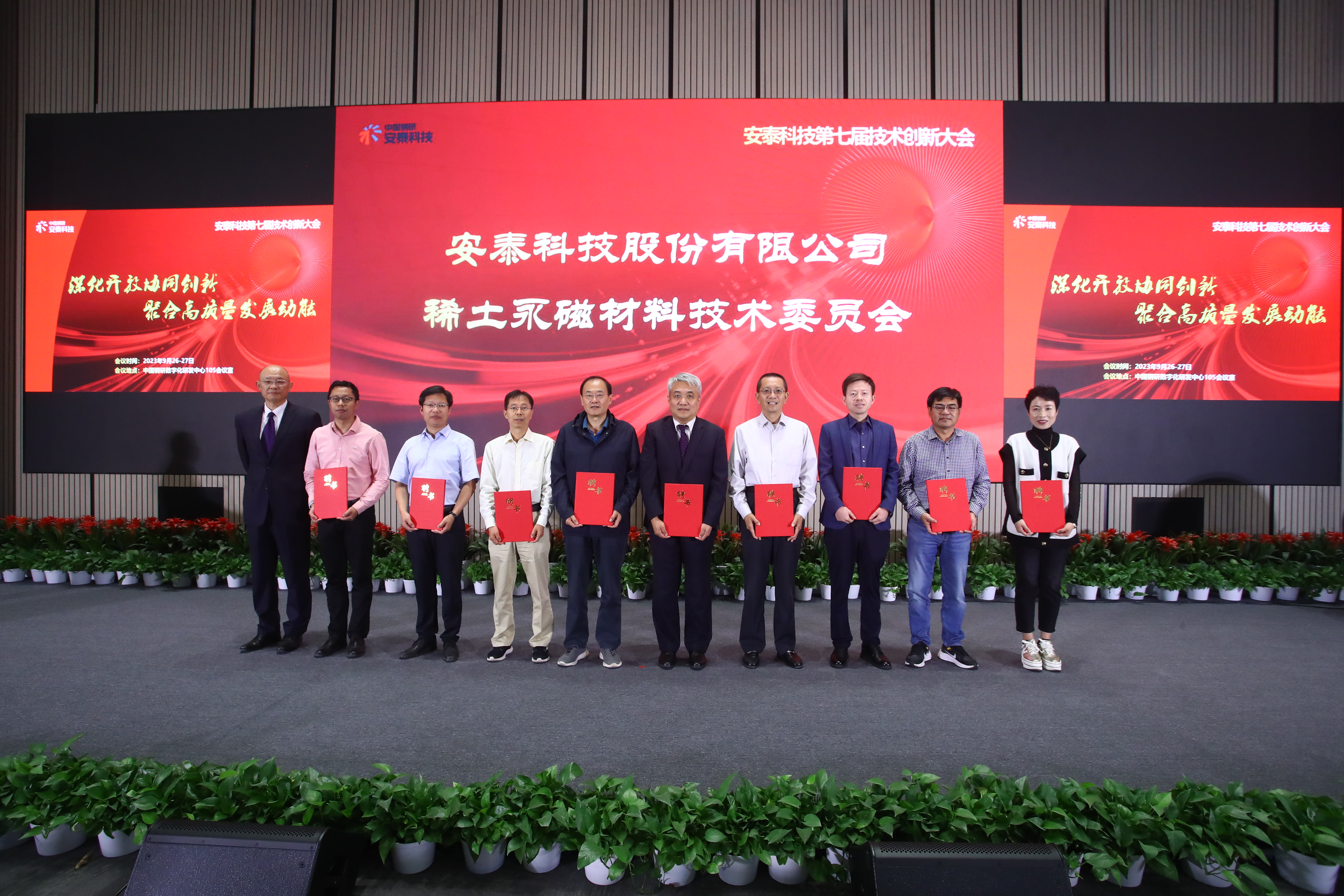 图5 稀土永磁材料技术委员会聘任仪式.JPG 图5 稀土永磁材料技术委员会聘任仪式.JPG