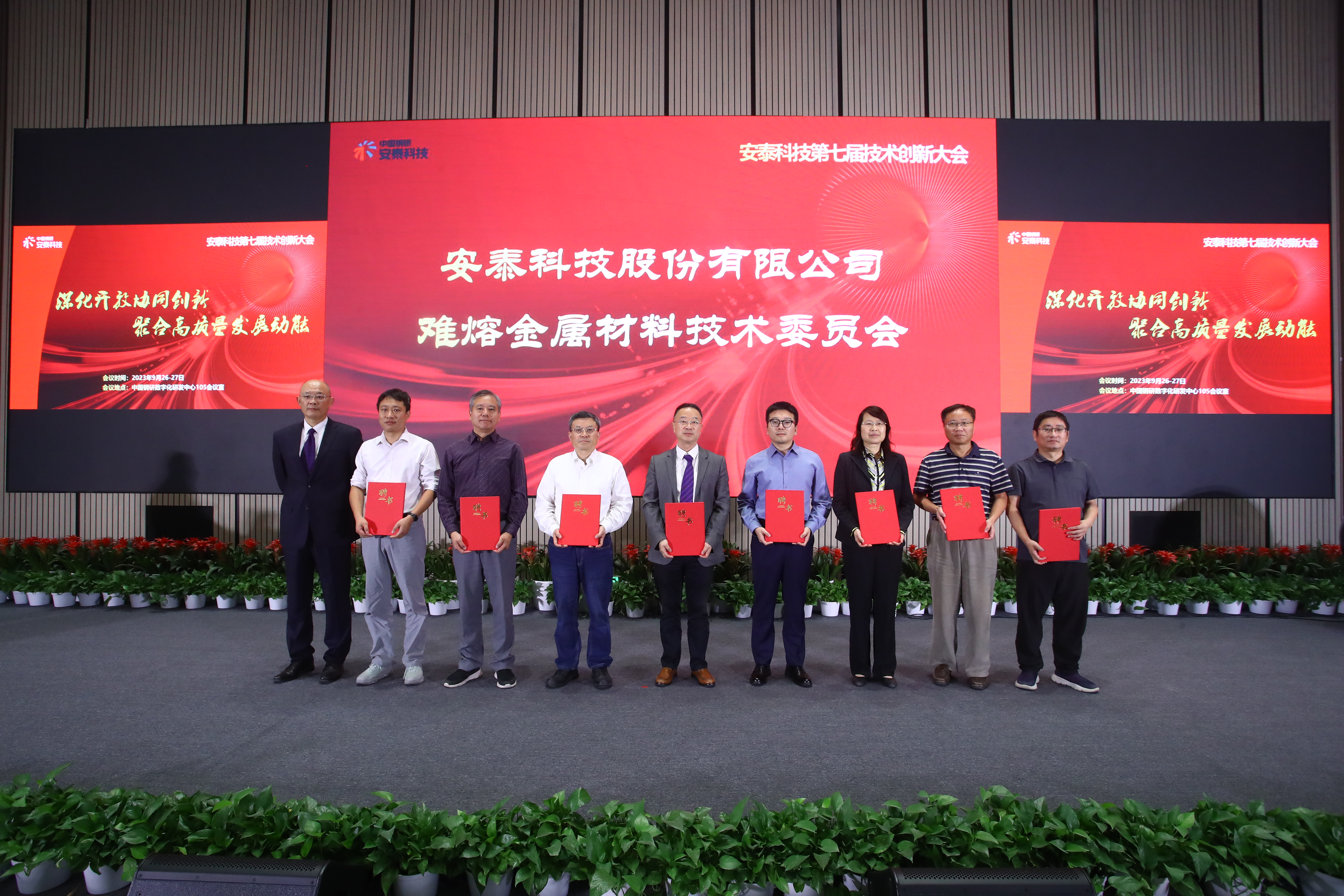 图6 难熔金属材料技术委员会聘任仪式.JPG 图6 难熔金属材料技术委员会聘任仪式.JPG