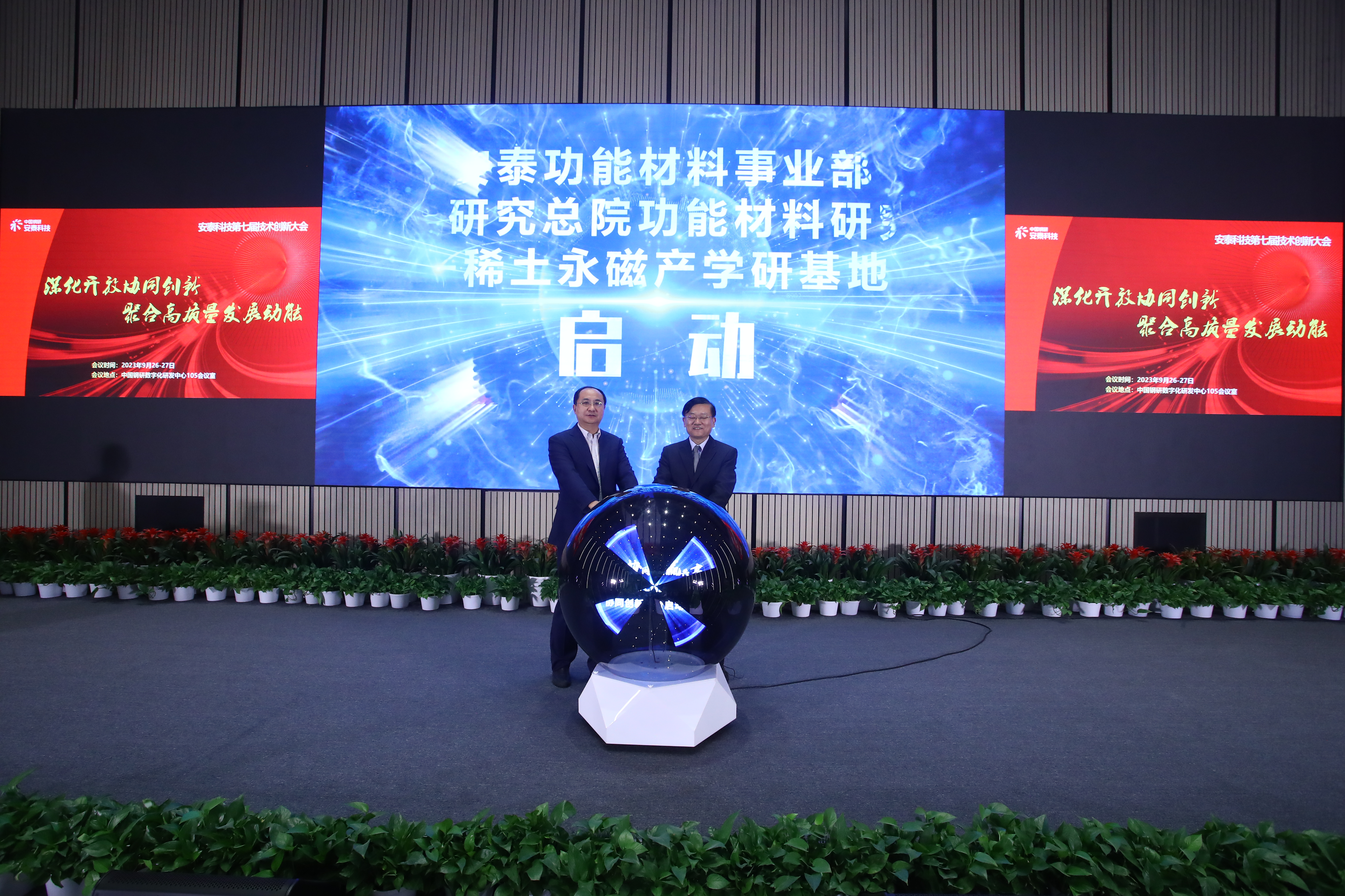 图7 稀土永磁产学研基地启动仪式.JPG 图7 稀土永磁产学研基地启动仪式.JPG