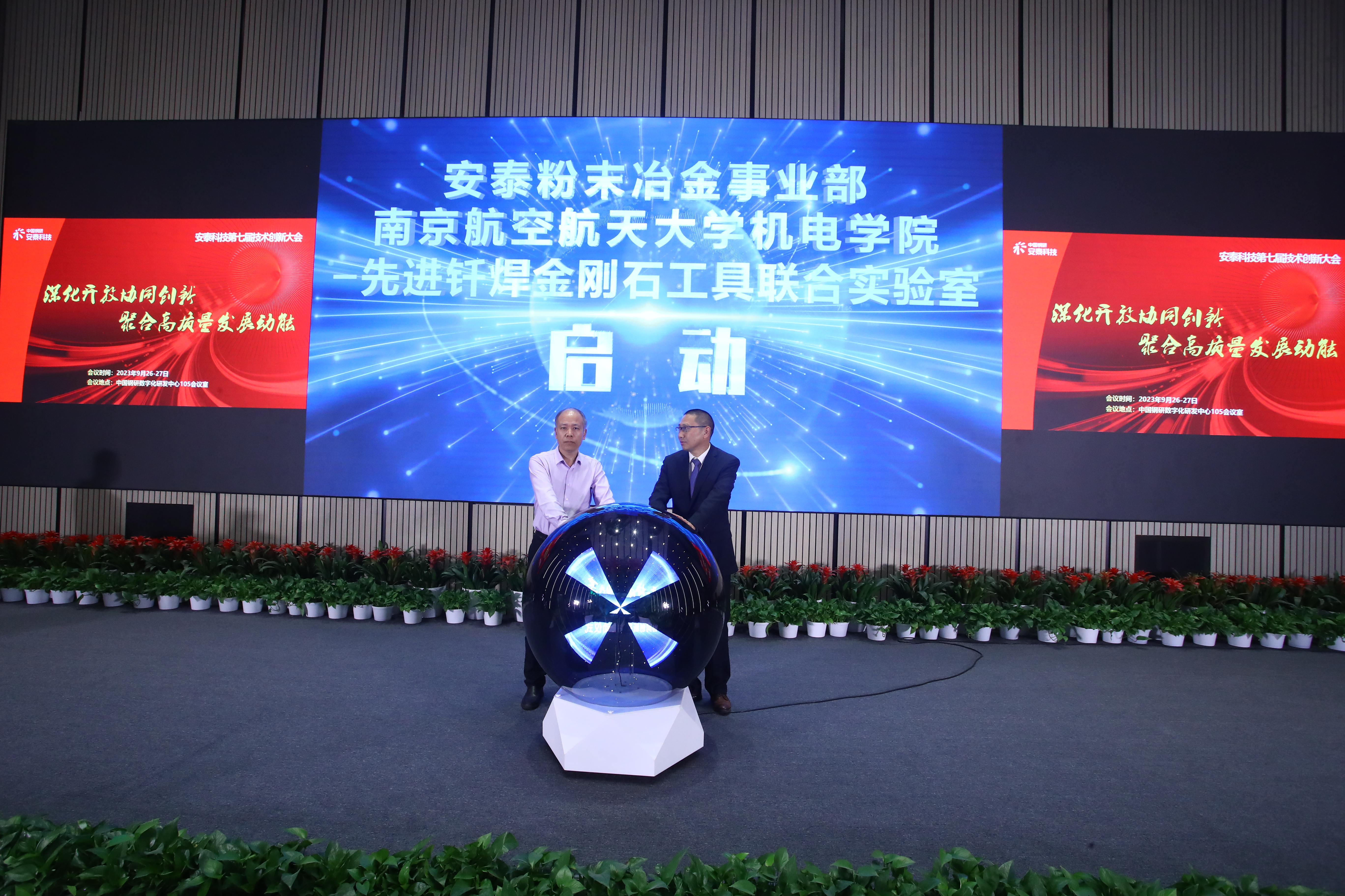 图8 先进钎焊金刚石工具联合实验室启动仪式.JPG 图8 先进钎焊金刚石工具联合实验室启动仪式.JPG