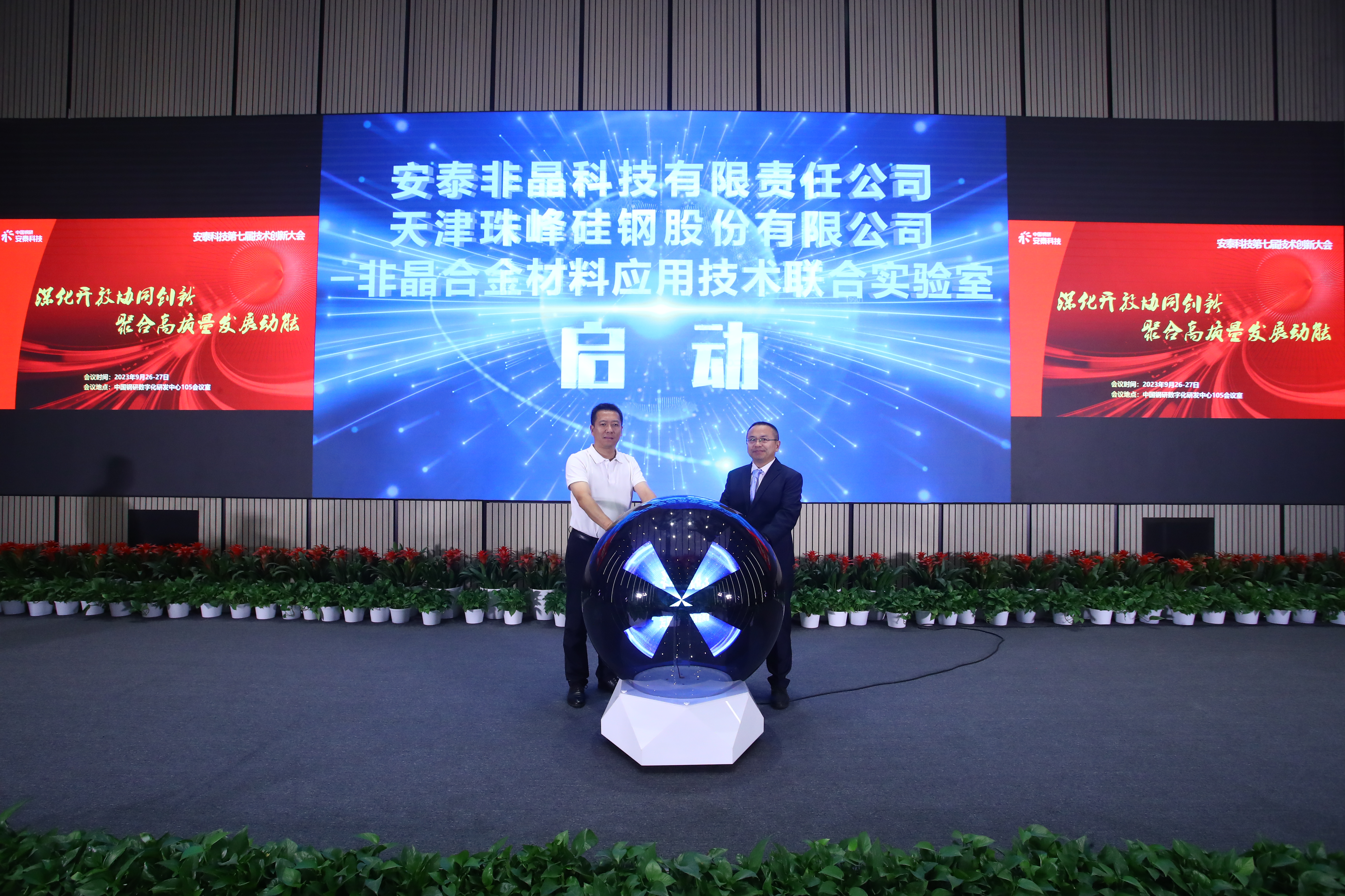 图9 非晶合金材料应用技术联合实验室启动仪式.JPG 图9 非晶合金材料应用技术联合实验室启动仪式.JPG