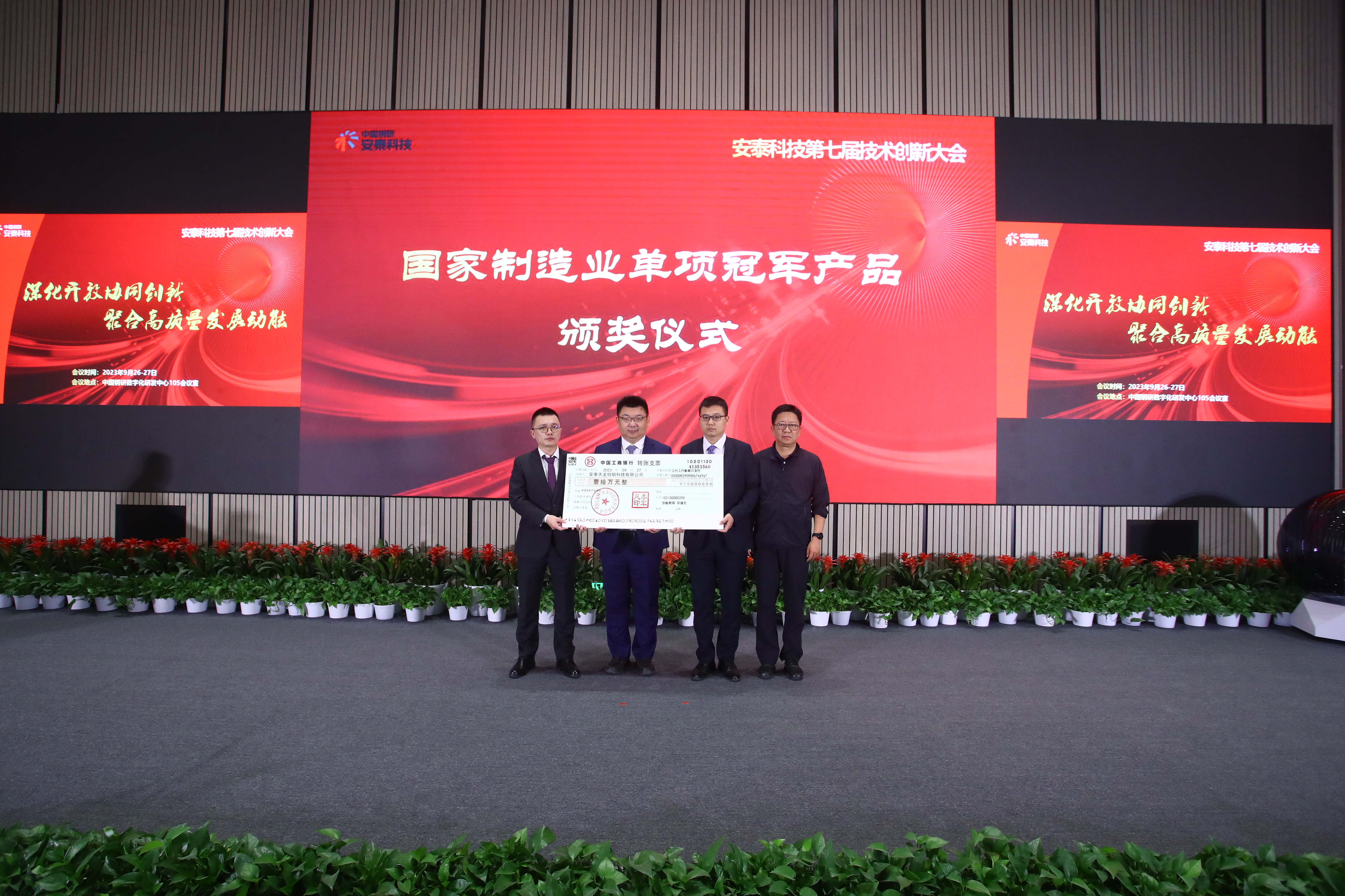 图10 技术创新成果颁奖仪式1.JPG 图10 技术创新成果颁奖仪式1.JPG