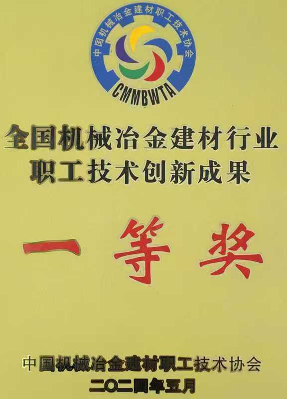 20240611安泰功能在2024 全国机械冶…创新成果评选中喜获多项奖励二等奖.jpg